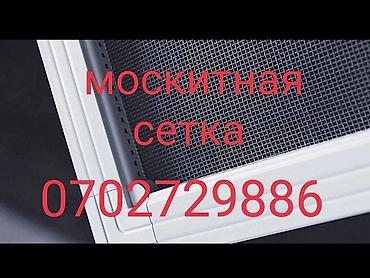 Москитные сетки: Москитная сетка — 18