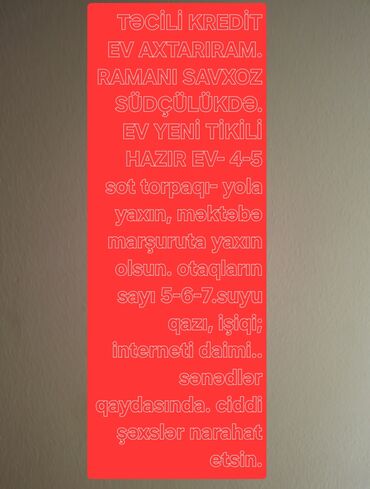 Digər: TƏCİLİ KREDİTƏ;;;;EV AXTARIRAM. RAMANI SAVXOZ SÜDÇÜLÜKDƏ. EV YENİ