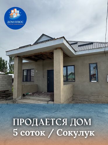продажа участки и домов бишкек: Дом, 100 м², 4 комнаты, Агентство недвижимости, Евроремонт