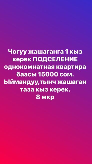сдаю помощение: 1 комната, С подселением, С мебелью полностью