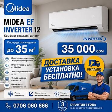 Кондиционер Midea EF Inverter 12 - Инверторная технология
