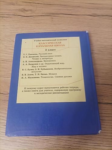 блек раша аккаунт: Русский язык учебник для 2 класс а. Авторы: русский язык Т. Г — 2