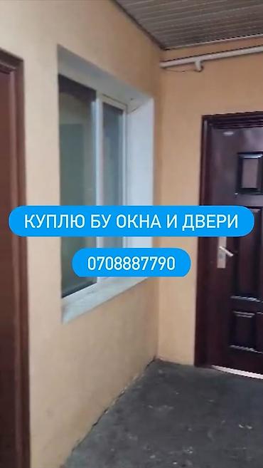 Скупка и переработка: Скупка окон и дверей б/у. Ищем и принимаем: - Пластиковые и — 1
