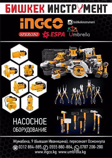 Электроинструменты: Электроинструмент! Ingco, bosch #дрель #болгарка #шуруповерт #лобзик — 3