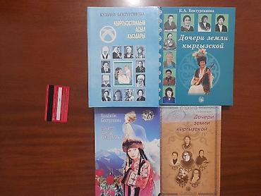 Другие книги и журналы: Антология Улуу Айтматов 8 CD - 10000 Кыргызская женщина: история и — 23