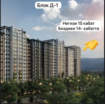 квартира куплю: 2 бөлмө, 66 кв. м, Элитка, 14 кабат, ПСО (өзү оңдоп түзөтүп бүтүү үчүн)