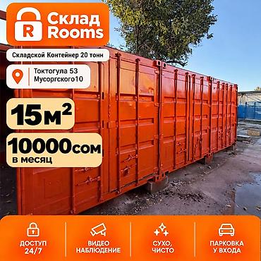 Коммерциялык мүлк: 15 м², Биринчи катар, Өзүнчө кире бериши менен, Өзүнчө санитардык түйүнү менен — 1