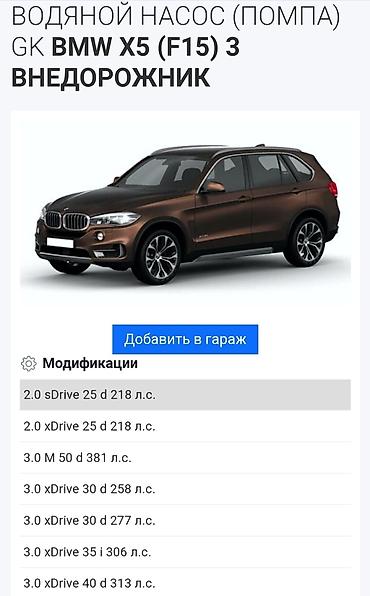 Trubalar, patruboklar: BMW BMW X5, Orijinal, Almaniya — 12