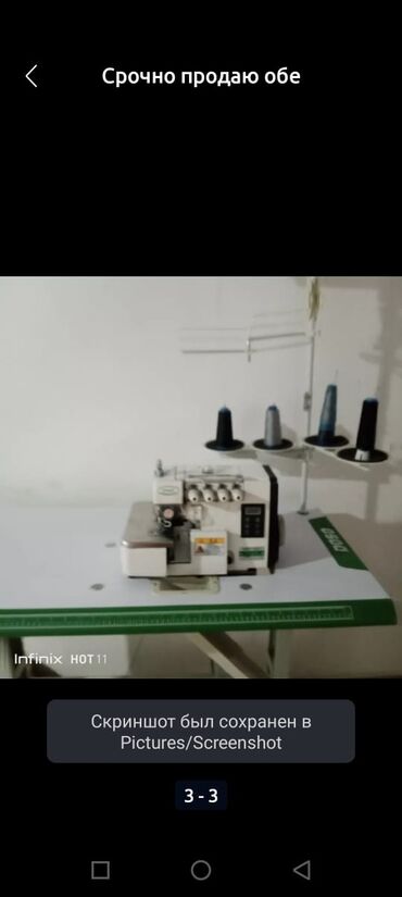 работа 4х нитка: Швейная машина Полуавтомат