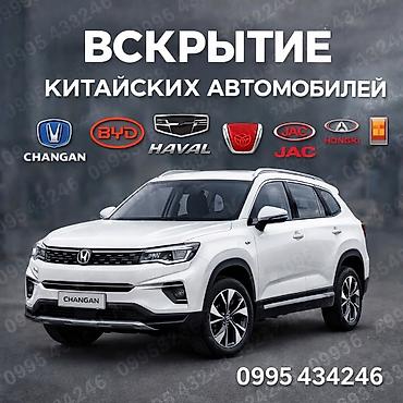 кол машина: Вскрытие китайских автомобилей в Бишкеке и по всему Кыргызстану — 1