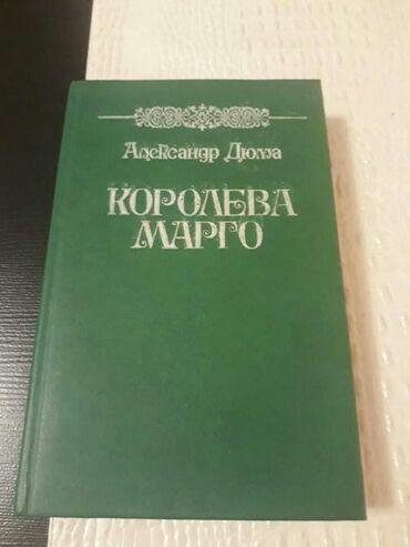 Bədii ədəbiyyat: Книги А.Дюма:"Граф Монте-Кристо. Полина.Королева Марго" и другие — 4