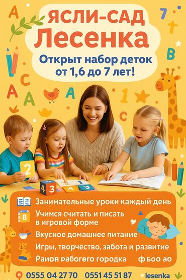 садик на дому: Приглашаем ваших деток в наш детский сад, возраст с 1, 6 года до 7