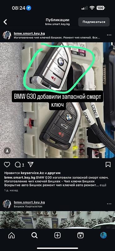 взломщики: Изготoвление чип ключей на BMW G серии G30 G11 G12 и тд до 2024года — 2
