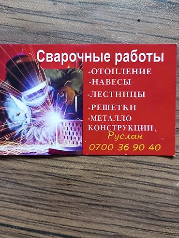 Сварка: Сварка Монтаж — 1