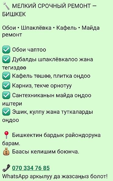 чатыр жабабыз: Майда шашылыш иштер, Бир саатка күйөө — 1