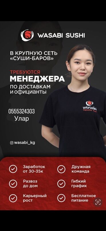 помощь по дому: Талап кылынат Официант Тажрыйбасыз, Төлөм Бир айда эки жолу