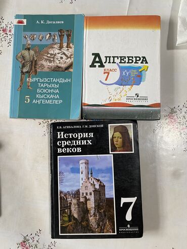 кыргызстан тарыхы 7 класс жаны китеп: Каждая книжка по 150 с 5 класс кыргызстандын тарыхы 7 класс алгебра