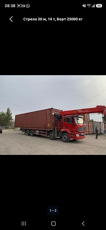 Стрела 20 м, 14 т, Борт 25000 кг