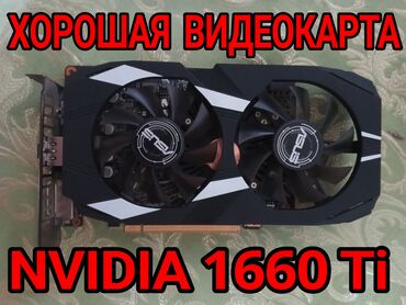 видеокарта 1660 super: 12000сом.Видеокарта Nvidia 1660 super. Холодная. Мощная. Недорогая