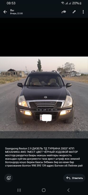 шины бишкек дордой: Ssangyong Rexton: 2002 г., 2.9 л, Механика, Дизель, Жол тандабас