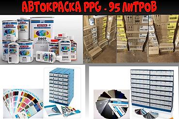 авто краска: Продаю Автоэмали PPG базовые. Оптом - 95 литров — 1