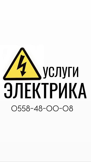 Электрики: Электрик | Установка коробок, Установка автоматов, Монтаж выключателей Больше 6 лет опыта — 1