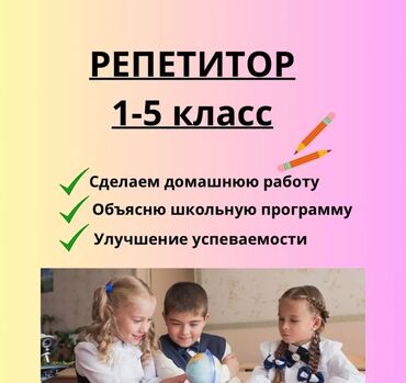 репетитор по чтению 2 класс: Репетитор | Математика, Чтение, Грамматика, письмо | Подготовка к школе, Подготовка к экзаменам