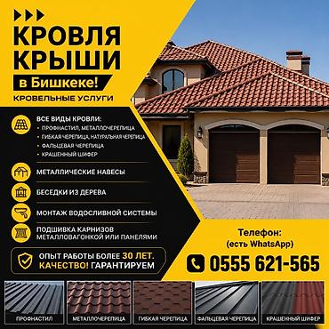 Кровля крыши: Кровля крыши | Для прогревания, Монтаж, Ремонт Больше 6 лет опыта — 1