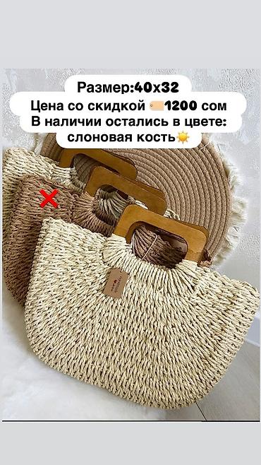 соломенная сумка: На все сумки скидки ❗️Плетеные сумочки из соломы с полукруглой формой — 2