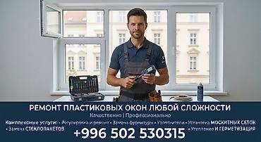 ремонт подоконника: Окно: Ремонт — 1