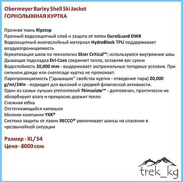 купить бу сноуборд: Куртка, XL, Новый — 5