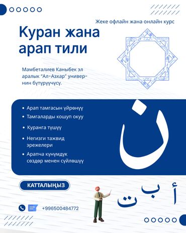 репетитор арабского языка: Тил курстары Араб Чоңдор үчүн, Балдар үчүн