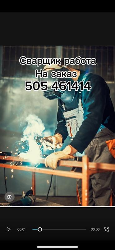 Сварка: Сварка Монтаж — 1