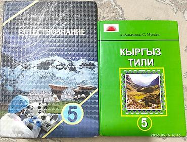 Китептер жана журналдар: Подборка школьных учебников и пособий (Киргизстан/русский/английский — 9
