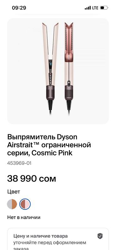 Утюжок для волос Dyson, Стандартный
