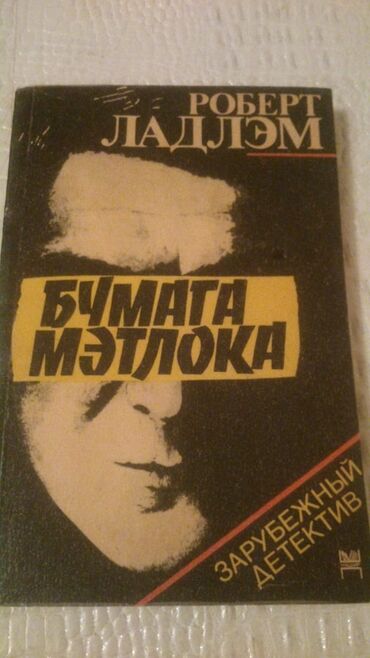 объявления: Книги "Детективы" .Чтобы посмотреть все мои объявления нажмите на имя