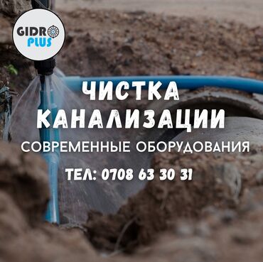 ремонт аристон токмок: Канализация иштери | Канализацияны тазалоо, Тирөөчтөрдү тазалоо, Түтүктөрдү тазалоо 6 жылдан ашык тажрыйба