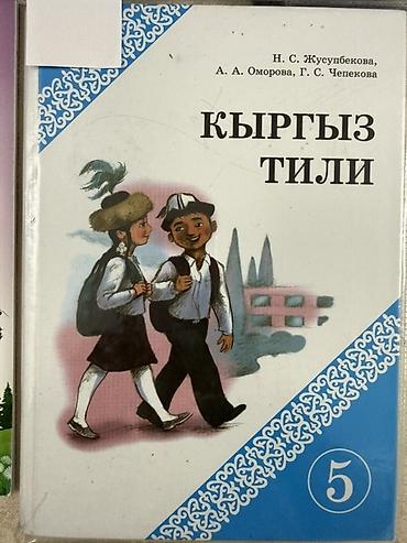 Учебники: Учебники, книги, каждая по 150 сомов, всего 14 книг — 6