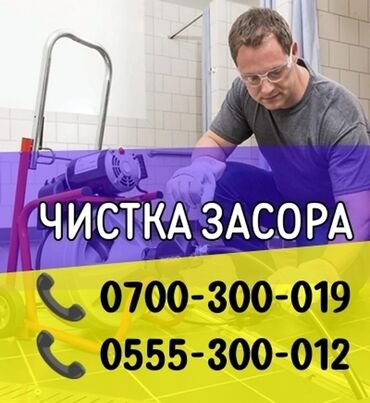Ремонт сантехники: Канализационные работы | Чистка канализации, Чистка водопровода, Чистка стояков Больше 6 лет опыта
