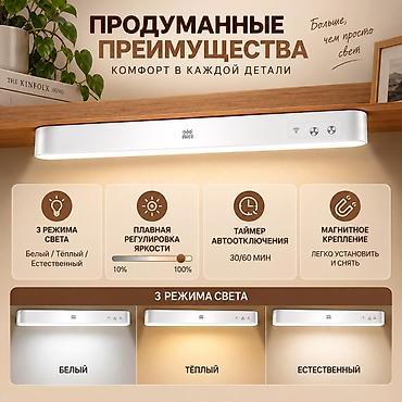 беспроводные светильники: Беспроводной LED-светильник с магнитным креплением и зарядкой Type‑C — 4