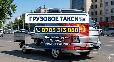 сирень цена: Заказать Хендай портер, Перевозка мебели, C грузчиком — 1