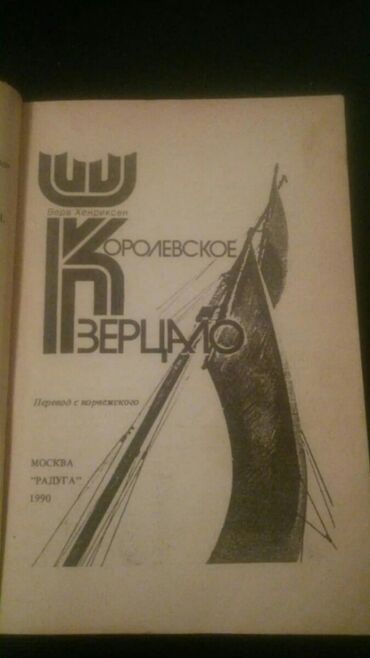 Bədii ədəbiyyat: Книги "Исторические романы". Чтобы посмореть мои обьявления,нажмите на — 26