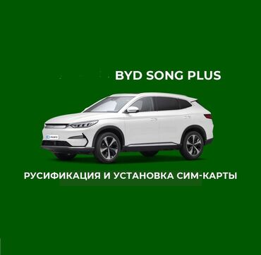 руль для пу: Русификация BYD Русификация интерфейса и установка сим-карты дадут вам