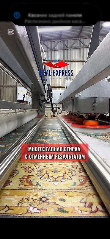 ворсовые: Стирка ковров, | Ковер, Палас, Бесплатная доставка — 9