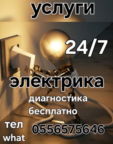 ремонт лед: Электрик | Демонтаж электроприборов, Монтаж проводки, Установка коробок Больше 6 лет опыта