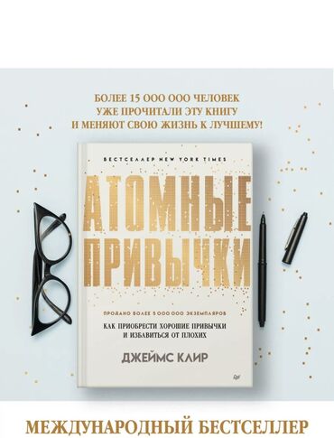 javascript книга: Атомные привычки. Книга. Автор: Джеймс Клир. Саморазвитие. Твердый
