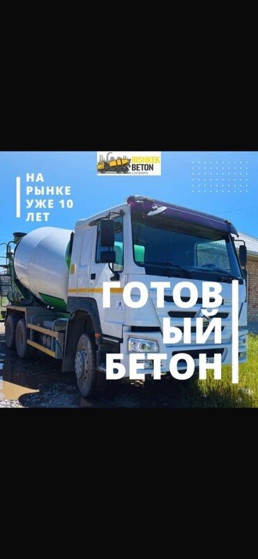 водяные насосы для полива полей: Готовый бетон от Bishkek Beton - Поставка заводского бетона миксерами