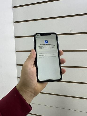 ххх 10 лет: IPhone Xr, Б/у, 64 ГБ, Черный, Защитное стекло, Чехол, 79 % — 4