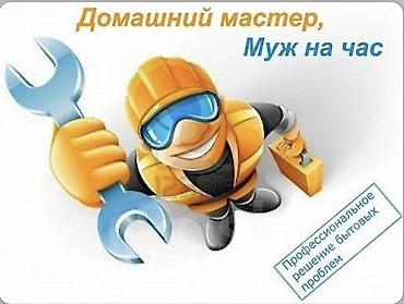 Курулуш жана оңдоо кызматтары: Майда шашылыш иштер, Бир саатка күйөө — 1