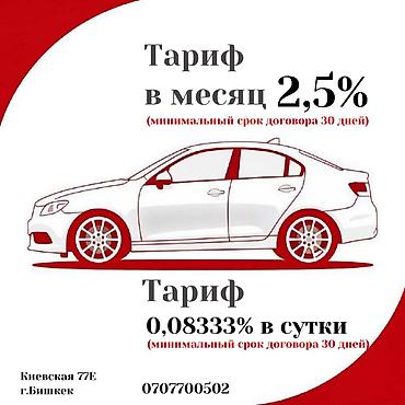 Автоломбард | Займ